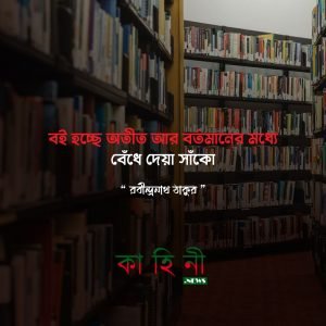 বই পড়া নিয়ে উক্তি