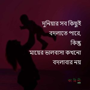 মাকে নিয়ে উক্তি